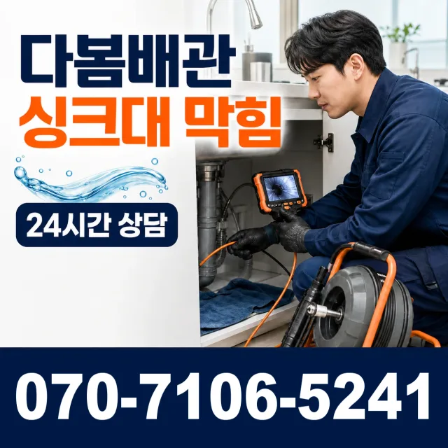 목포시 상락동 화장실막힘 상담 이미지 1