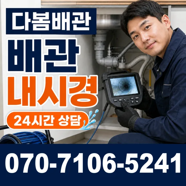 목포시 상락동 화장실막힘 상담 이미지 3