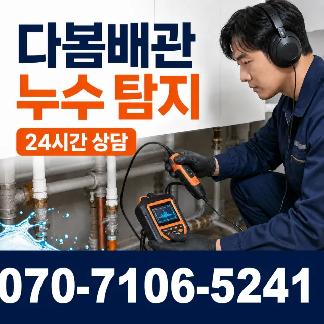 목포시 상락동 화장실막힘 상담 이미지 5