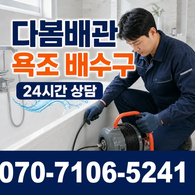 목포시 상락동 화장실막힘 상담 이미지 6