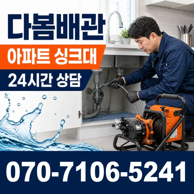 목포시 상락동 화장실막힘 상담 이미지 7