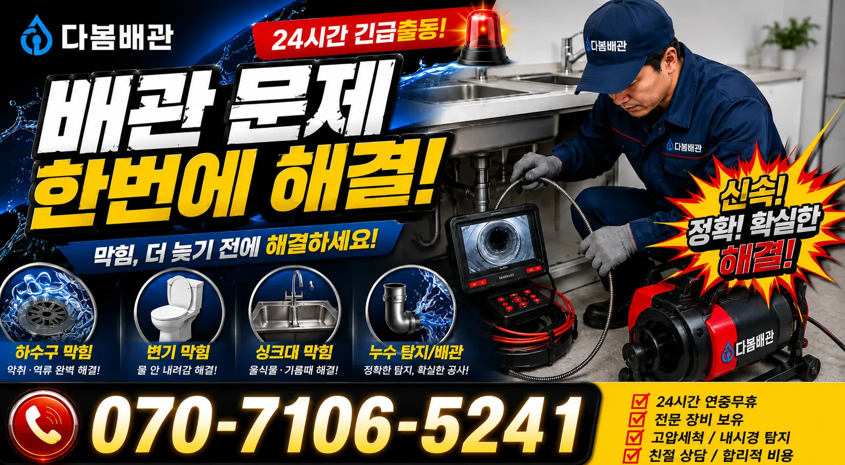 목포시 상락동 화장실막힘 24시간 긴급출동 상담 안내